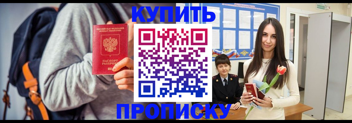 прописка штамп в Дагестане