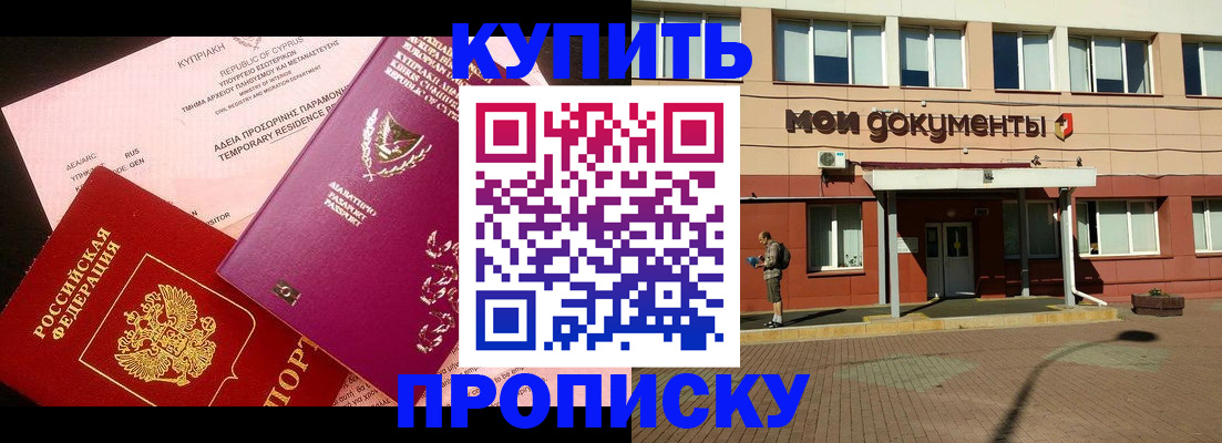 прописка в Дагестане