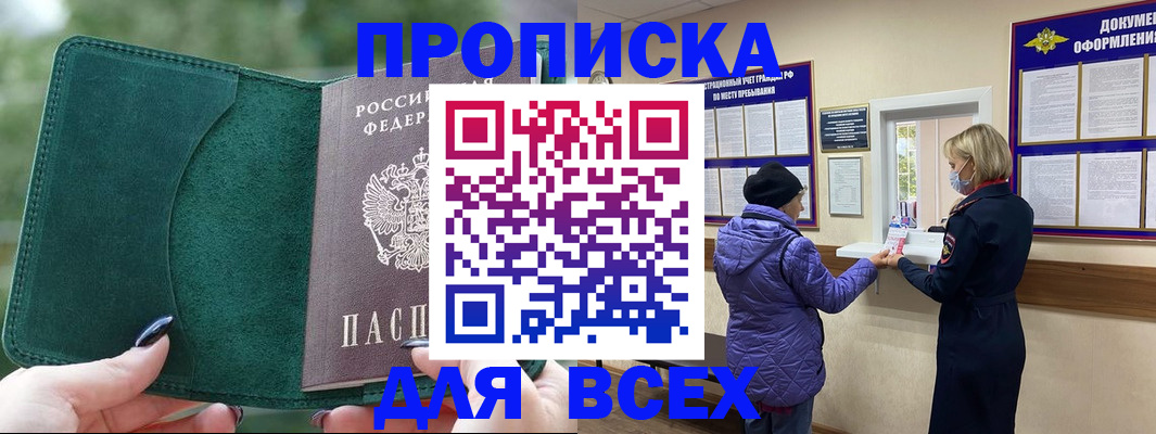 прописка для кредита в Дагестане